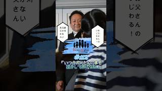 【結婚式 感激】#112 泣くとすぐからかってくるお父さん。「いつかお父さんの事も泣かしてあげるね」結婚式の感動演出メモリプレイ! #結婚式 #サプライズ #wedding