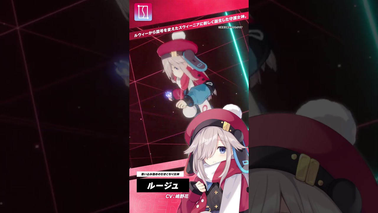 ルージュ/レッドハート(CV:嶋野花)キャラ紹介『超新時空ゲイム ネプテューヌ∞』