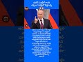 #Putin #VladimirPutin #Russia #Iran #USA #PeaceTalks #WorldPolitics #Geopolitics #BreakingNews