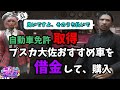免許獲得後、初めての愛車と借金との出会い【 元難波芽久未 / ストグラ 】