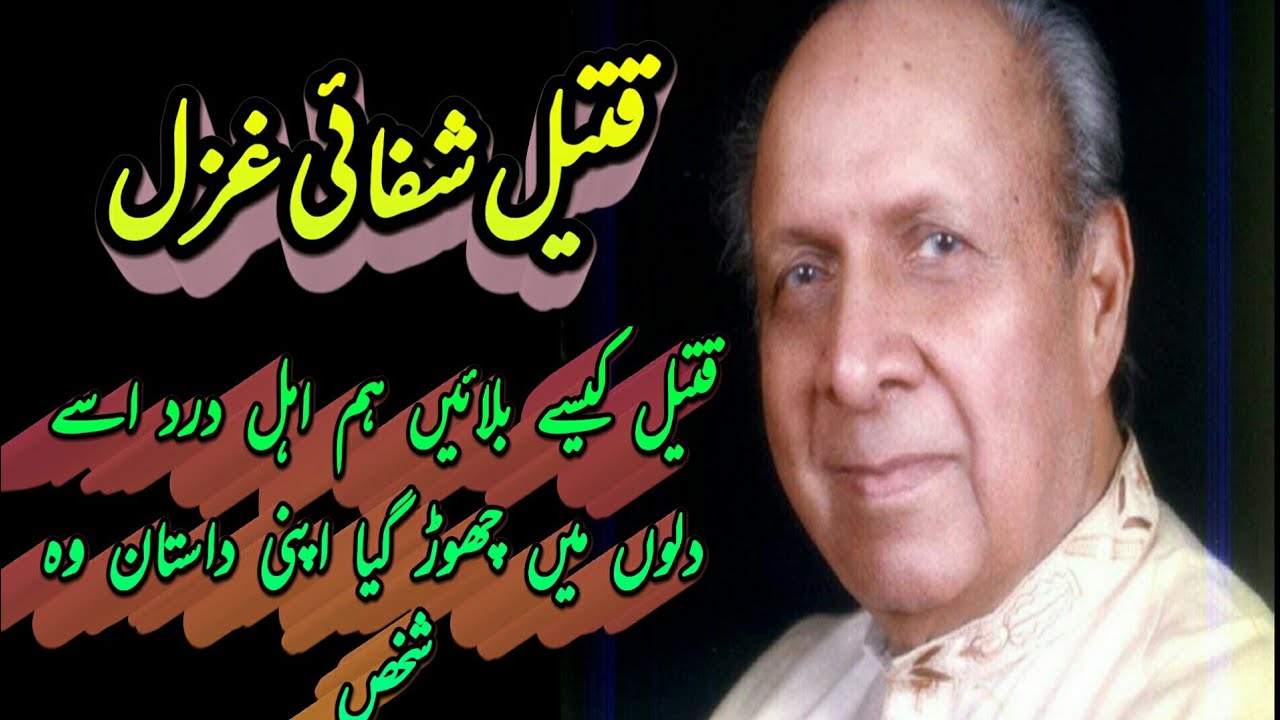 Bohat Dino Se Nahi Apne Dermiyan Wo Shuks|Qateel Shifai Ghazal|kzurdu.Urdu Hindi Poetry.