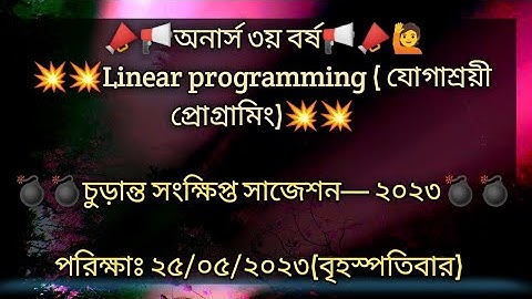 ★Linear programming★ 💥  short suggestions💥 —2023 || Honours 3rd year || Exam : 25/05/ 2023 ❤