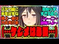 【ウマ娘】『ステゴ組に手を出した犯人に平静を装っているが内心ではキレているドリームジャーニーと淡々と対処するステイゴールド』に対するみんなの反応集 まとめ ウマ娘プリティーダービー レイミン オルフェ
