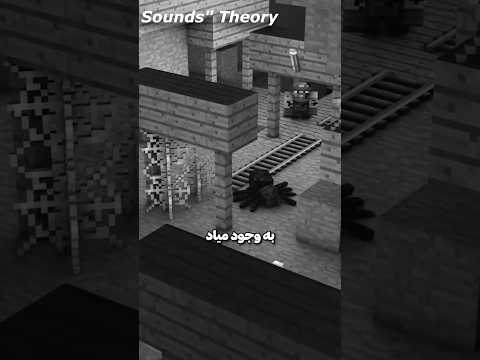 داستان صدا های ترسناک ماینکرفت چیه