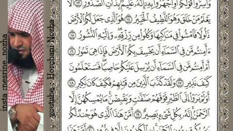 سورة الملك : سلمان العتيبي .