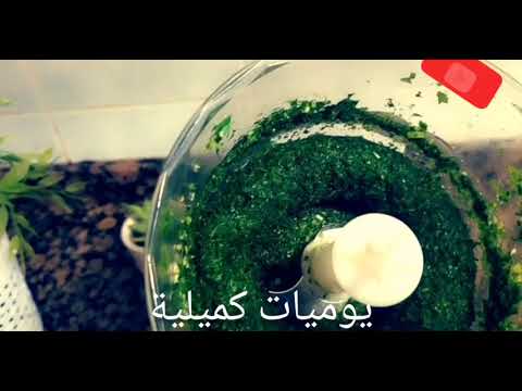طريقة تحضير قزبر او معدنوس بدون مجمد