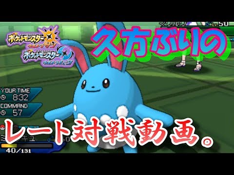 【ポケモンUSUM】久方ぶりのレート対戦動画。【ウルトラサン/ウルトラムーン】