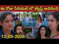 #నందు సొంత చెల్లి అని తెలిసి షాక్ లో ఇందు 