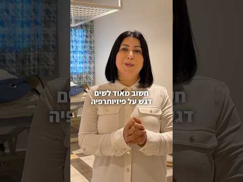 פיזיותרפיה לקשישים – כך שומרים על הגוף. ליצירת קשר 0773006194