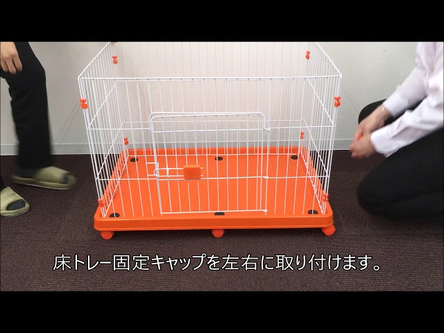 キャットケージ組み立て方法【A55BP225/226】 - YouTube