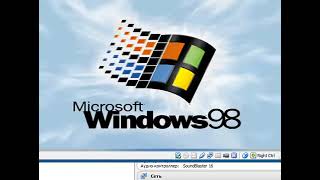 Windows 98SE 6MB Edition (03.02.2015) [60FPS]