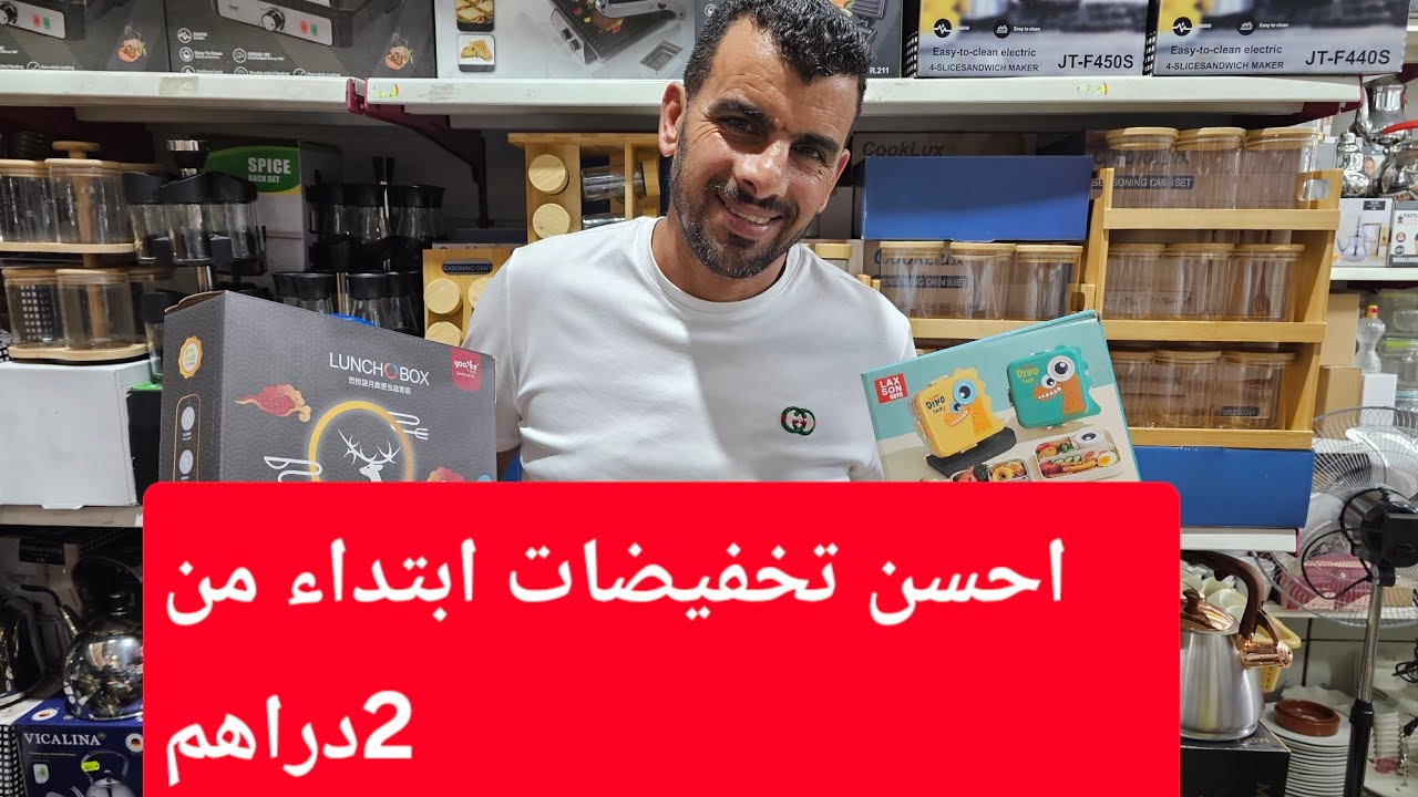 ميمكنش اسباس تركيا جبت ليكم احسن تخفيضات وعروض  ابتداء من 2دراهم