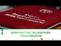 Мамлекеттик тил жөнүндө жаңы мыйзам