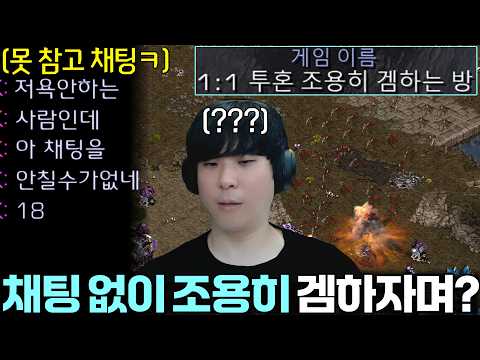 채팅 없이 조용히 게임만 하는 방에서 묵묵히 게임하고 있는데... 갑자기 미친 듯이 채팅 치는 상대!?