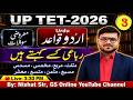 3.UP TET Urdu Grammar Mock Test | قصیدہ،رباعی،مرثیہ،شہر آشوب| vvi Objective Question | By:Nishat Sir