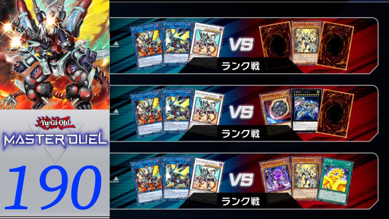 マスターデュエル】ヴァレットデッキ190【遊戯王】 - YouTube