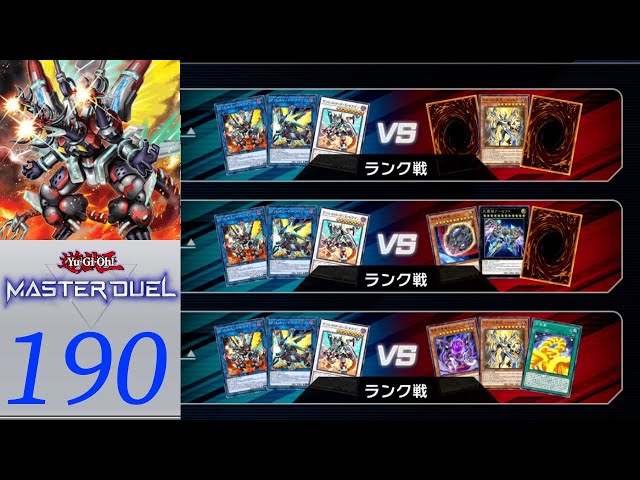 遊戯王　ヴァレットデッキ マスターデュエル】ヴァレットデッキ190【遊戯王】 - YouTube