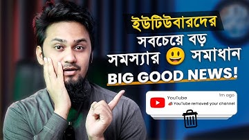 Biggest Good News for YouTube Creators 🫨  ইউটিউবারদের সবচেয়ে বড় সমস্যার 😃 সমাধান