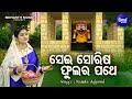 Sei Sorisha Phulara Pathe -New Video - Bhabapurna Jagannatha Bhajan | Namita Agrawal |Sidharth Music