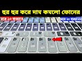 Used iPhone Price in Bangladesh🔥 Used iPhone Price in BD 2026🔥 Second Hand Phone✔Used Mobile Price