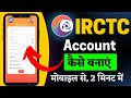 Irctc account kaise banaye  how to create irctc account  irctc user id kaise banaye  irctc id