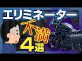 エリミネーターがダメなのはココだ!元レブルオーナーが不満に思うこと【オーナーズレビュー】