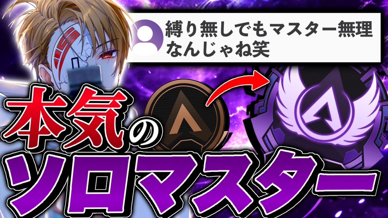 【ガチソロマス】縛り無し生活3日目-Apex Legends-