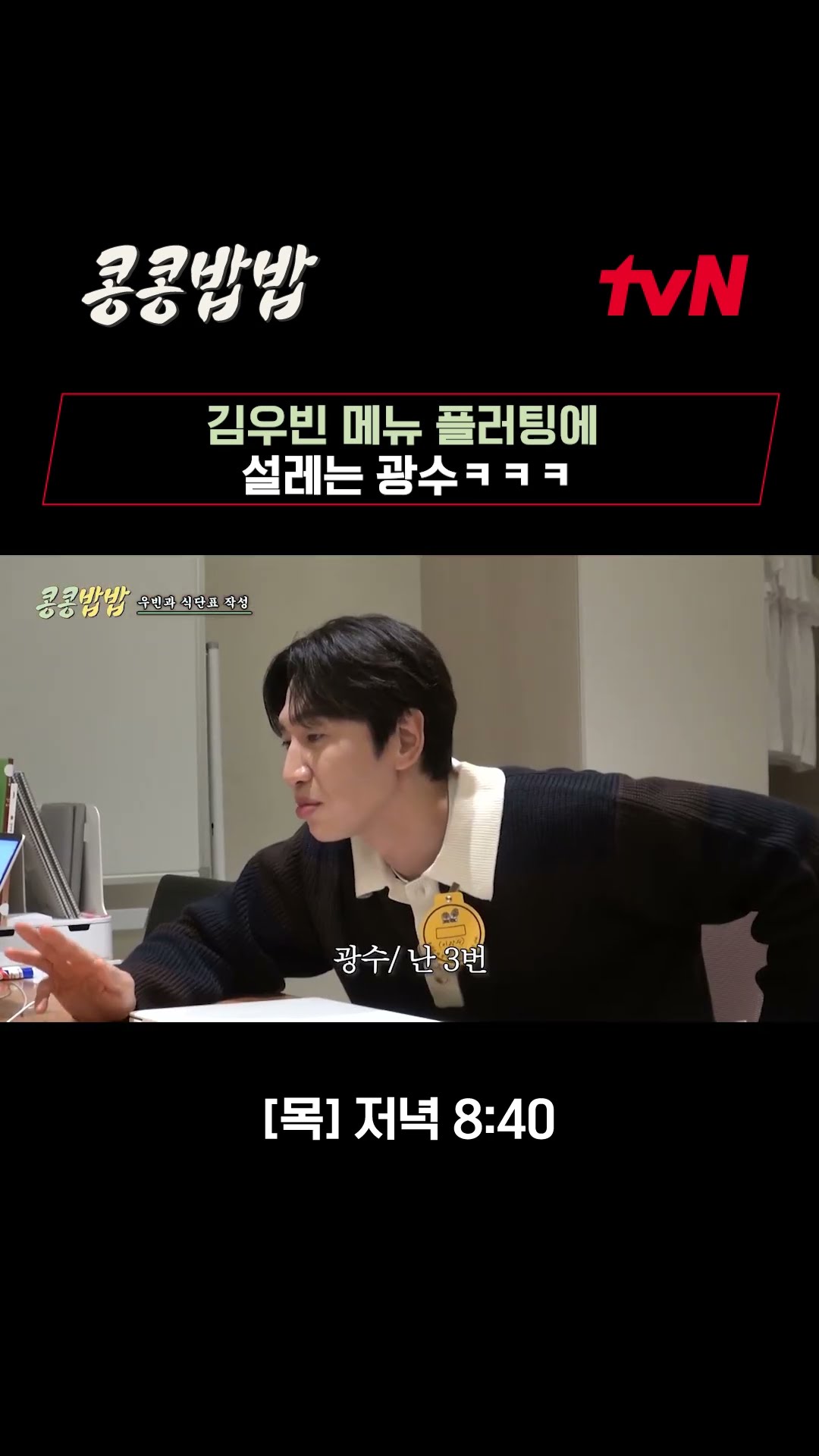 Honestly, I'm excited.. Admit it? #GreenBeanRedBean EP.4