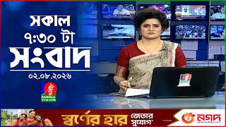 সকাল ৭:৩০ টার বাংলাভিশন সংবাদ | ০২ আগস্ট ২০২৬ | BanglaVision 7:30 AM News Bulletin | 02 Aug 2026