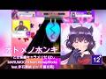 【UMIGURI NEXT】 オトメノホンキ (創作譜面)