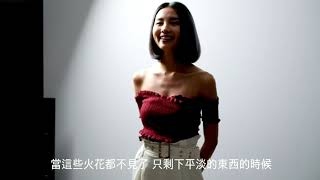 陳忻玥Vicky Chen-炙愛Fiery Love(女聲版)幕後花絮BTS