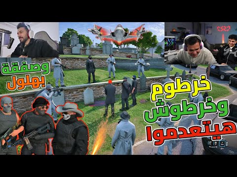 الدشاش هيعدم خرطوم وبهلول ودفيد بيدخلوا والنهاية مفاجأة 