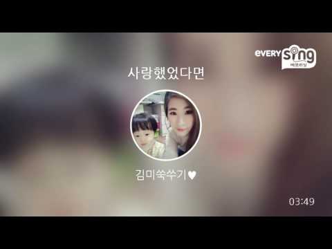 [everysing] 사랑했었다면