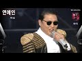연예인 가사 싸이 PSY