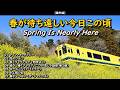 もうすぐ春！ちょっと春を先取りしましょか【Spring Is Nearly Here】・・・【番外編】