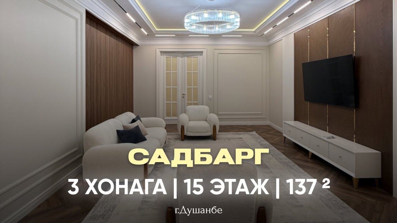 3 ХОНАГАИ ХЕЛО ОЛИ ✨ 📍САДБАРГ +992 909 680 000