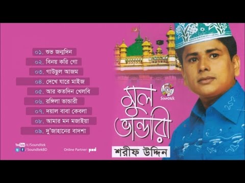 Mul Vandari     Sharif Uddin      Full Audio Album  Soundtek