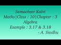 10th Maths Samacheer | Chapter 3 | Algebra | Example 3.17 &amp; 3.18
