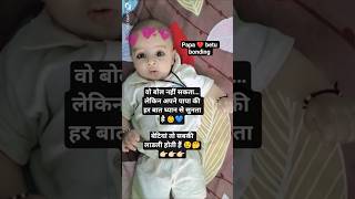 माँ के लिए तो सब लाइक करते हैं… आज पापा के लिए भी कर दो ❤️ | Papa &amp; Son Bond 💙#shorts #love #baby