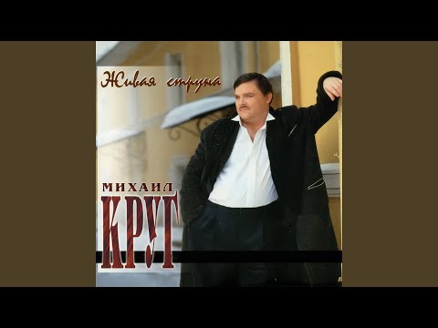 Video: Mengapa Mikhail Krug Mati?