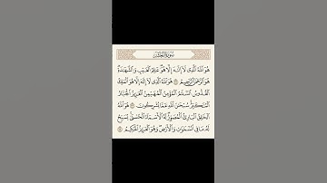 سورة الحشر [ الأية 22 _ 24 ] | الشيخ محمد صديق المنشاوي رحمه اللّه #المصحف #قرآن #تلاوة_خاشعة