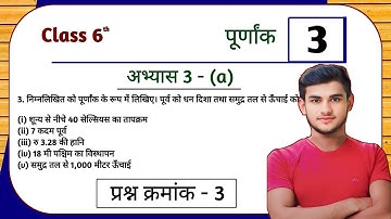 UP Board Class 6th Maths Ex - 3(a) Q3 integer (पूर्णांक) | Class 6th Maths UP Board Abhyas 3(a) Q3