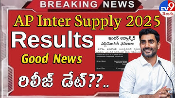AP Inter Supply Results 2025 OUT NOW?..