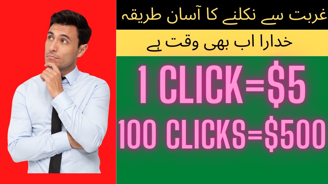 How to earn money online| Earn Money with one Click| One Click Method| Earn Money Tricks