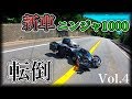 【メシウマ】150万円で買ったばかりの新車ニンジャ1000で転倒しましたキャンプツーリングvol.4