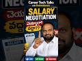 Should You Negotiate Your Salary? | Salary Negotiation Tips for Freshers & Experienced