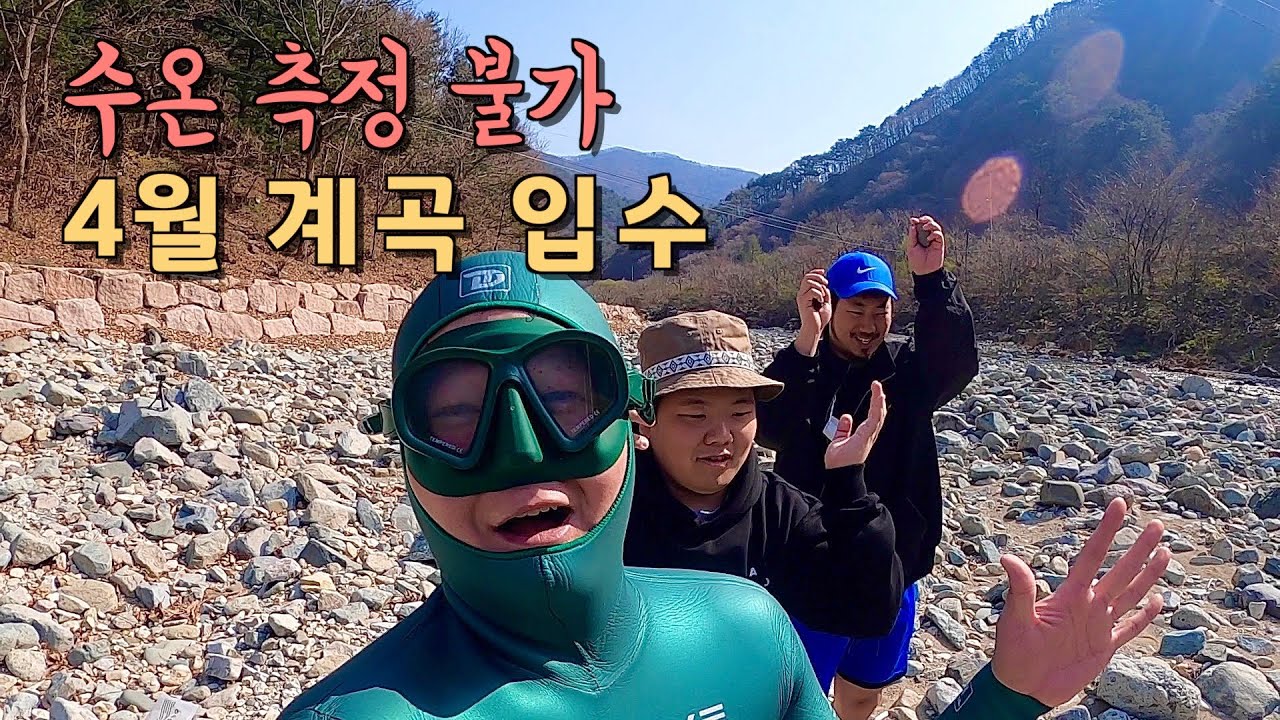 사람 한명 없는, 영덕 산골짜기에 있는 계곡 가보기