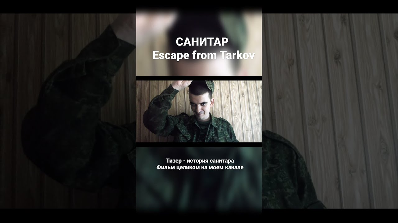 Секта часть 1 тарков квест