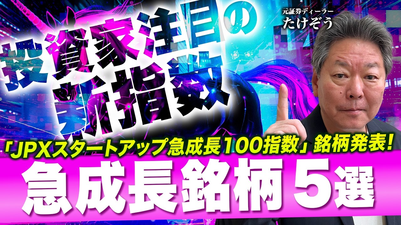 Top 5 Fastest-Growing Stocks!!] Picked from the New Index 