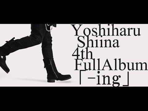 椎名慶治／4th Full Album「-ing」2018.06.16 Release!!